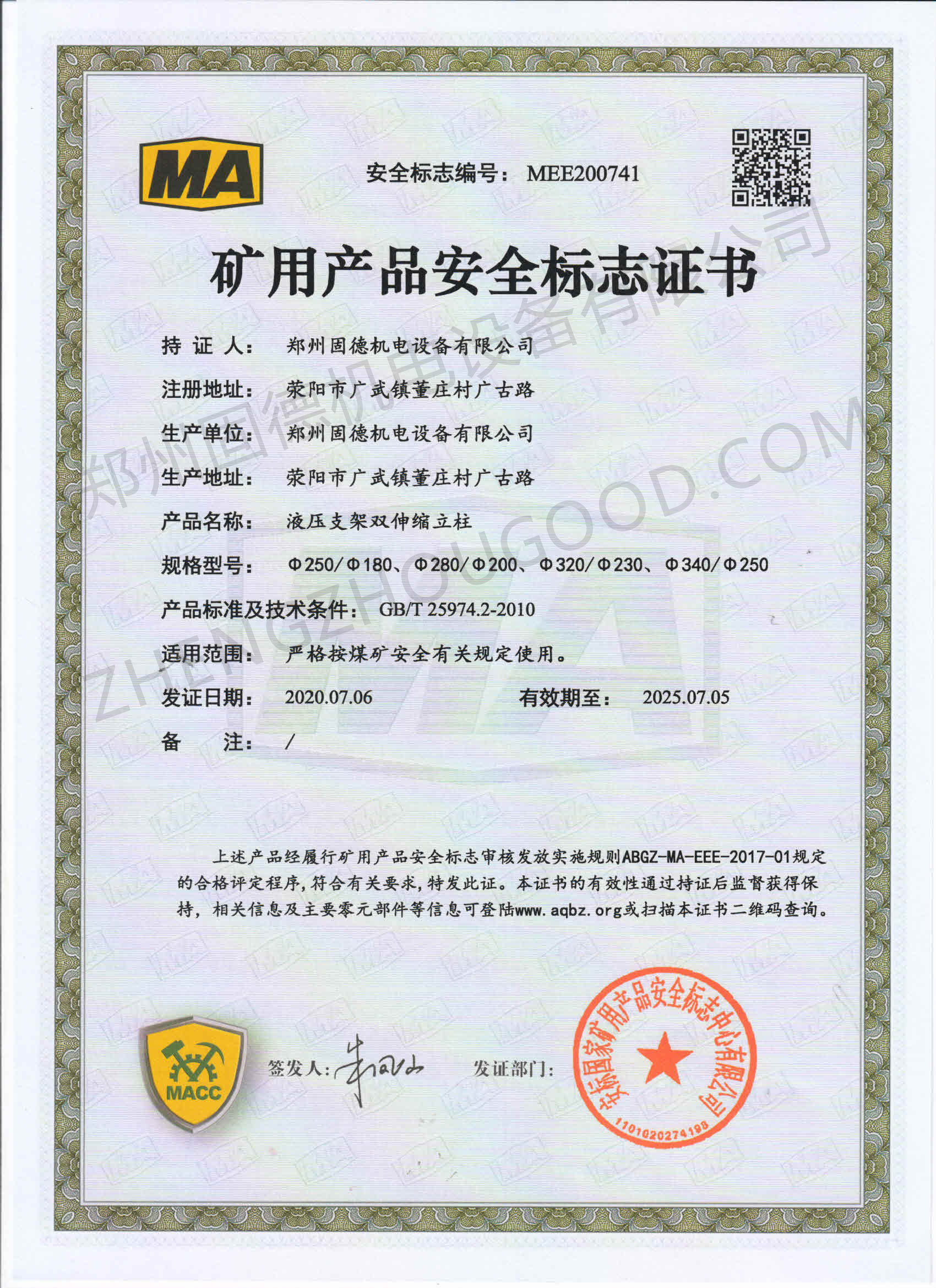 矿用产品安全标志证书