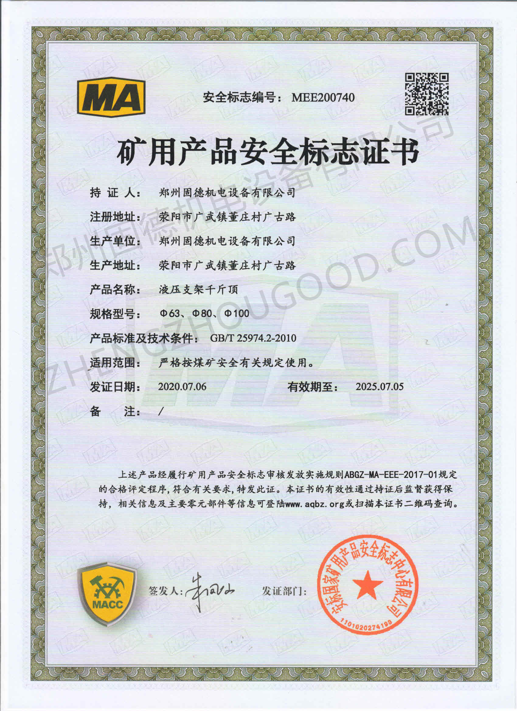 矿用产品安全标志证书