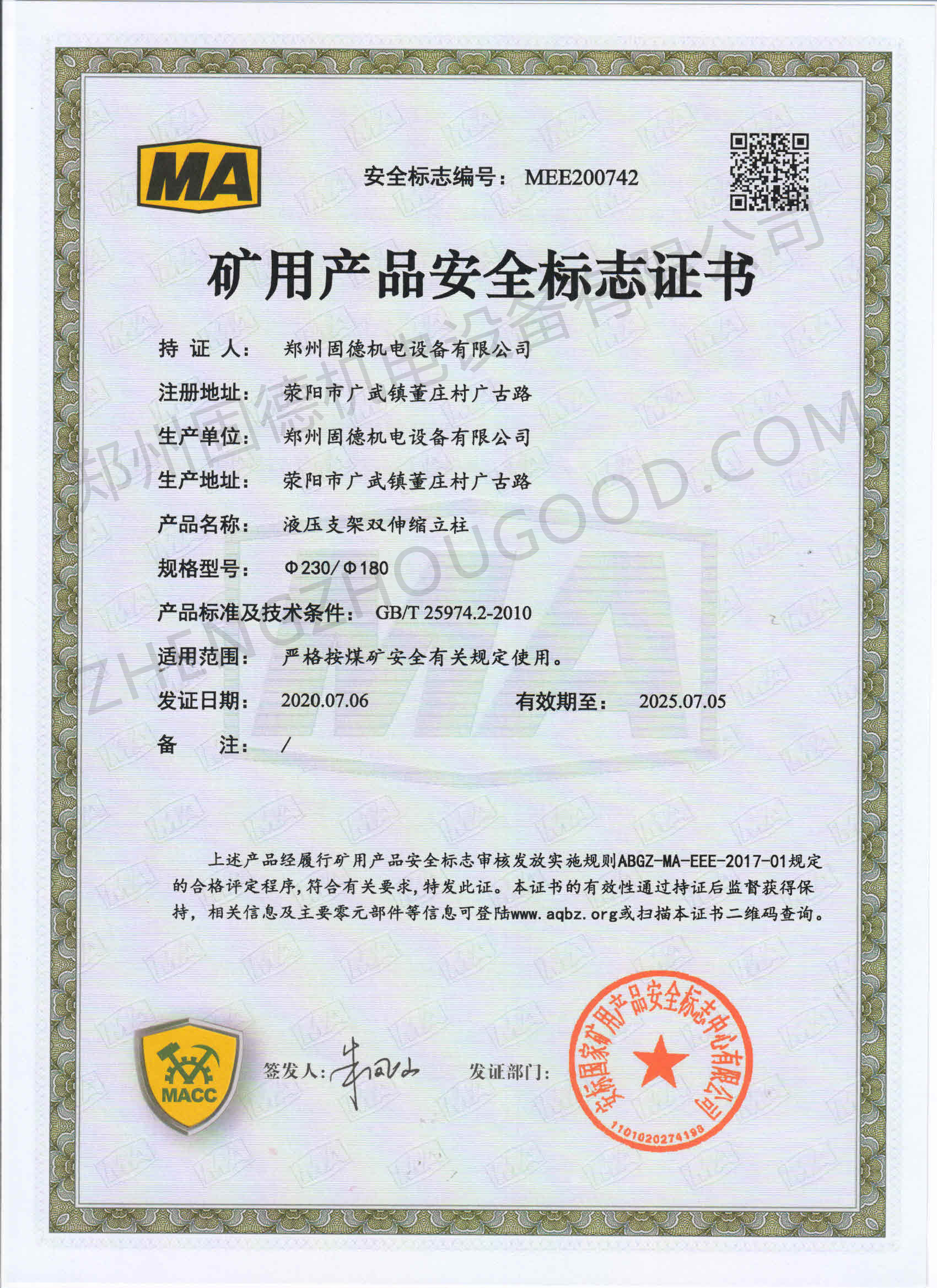 矿用产品安全标志证书